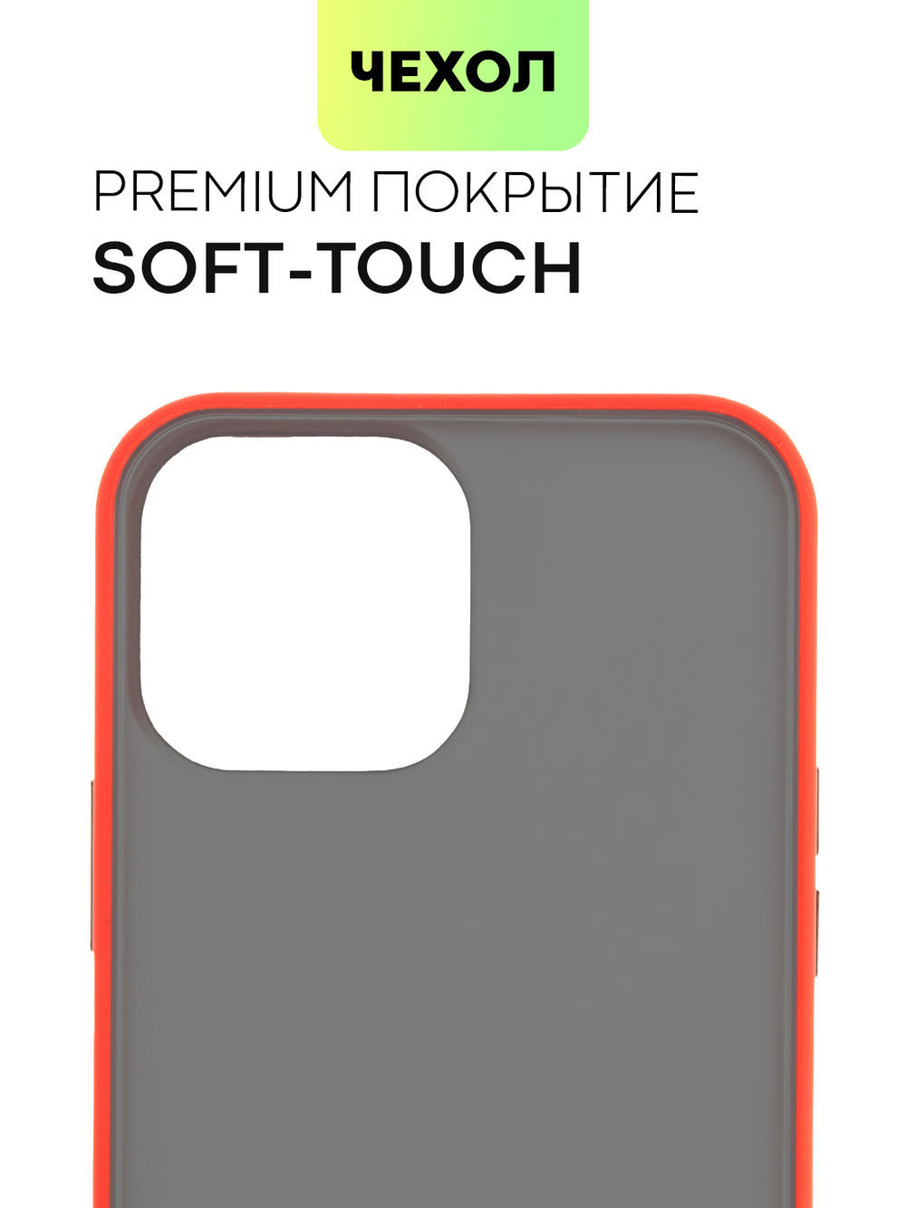 Чехол BROSCORP для Apple iPhone 13 Pro Max оптом (арт. IP13PROMAX-ST-TPU-RED-BLACK)