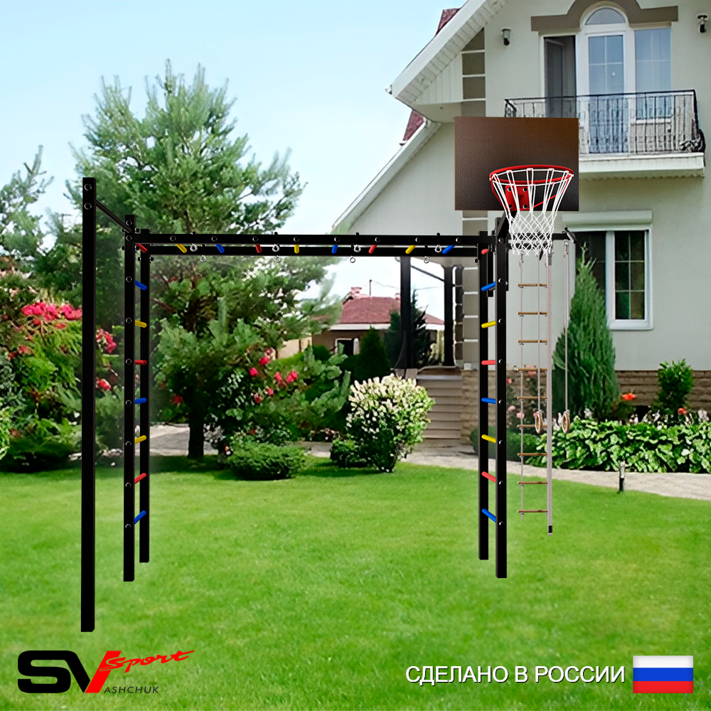 Уличная шведская стенка Sv Sport рукоход с комплектом турник прямой У5062К (Турник/Щит баскет/Канат/кольца/лестница)