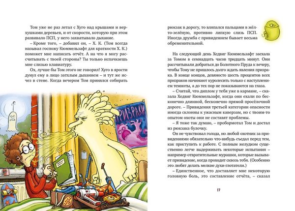 Охотники за привидениями и самый жуткий монстр