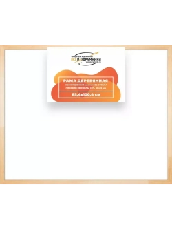 Деревянная рама 85x100 для картин на подрамнике сеч. 30x15