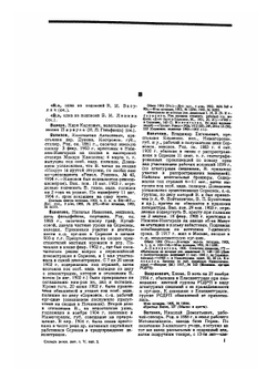 Деятели революционного движения в России. Био-Библиографический словарь: Том 5. Социал-демократы. Выпуск 2 (В-Гм) | Э. А. Корольчук; Ш. М. Левин