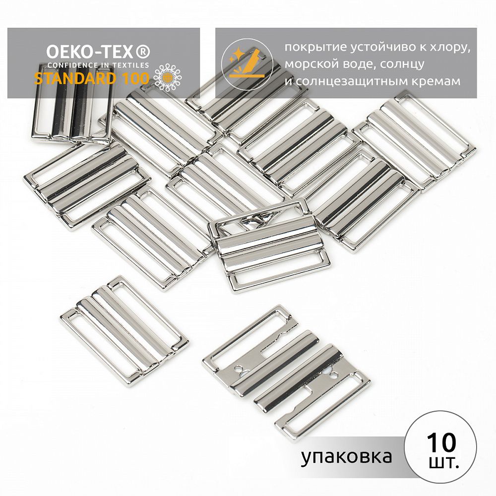 Пряжка-застежка для купальников металл 25.0 мм, 125SW цв.никель уп.10 шт