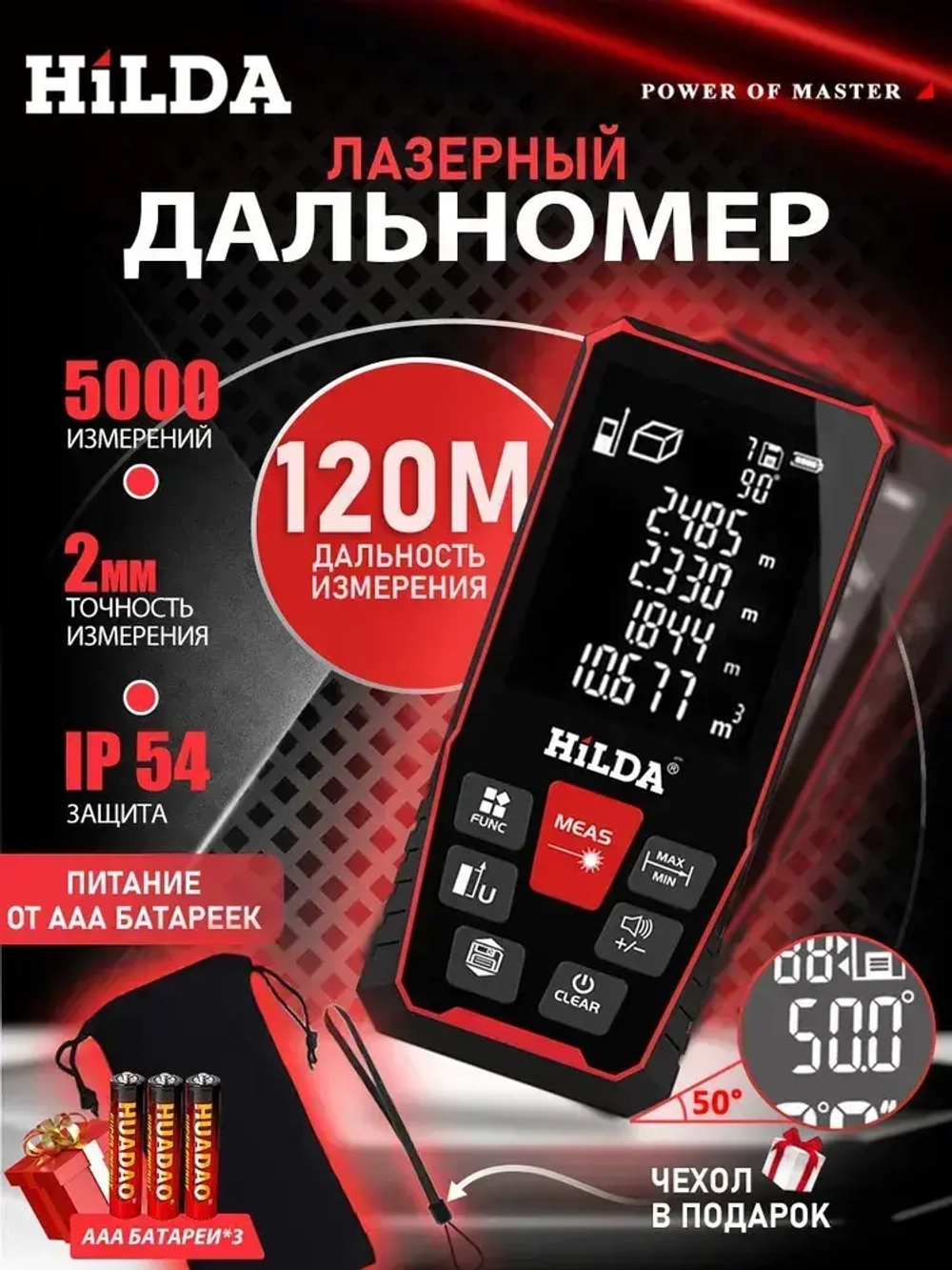 Дальномер лазерный HILDA, 120 м 2.0MM