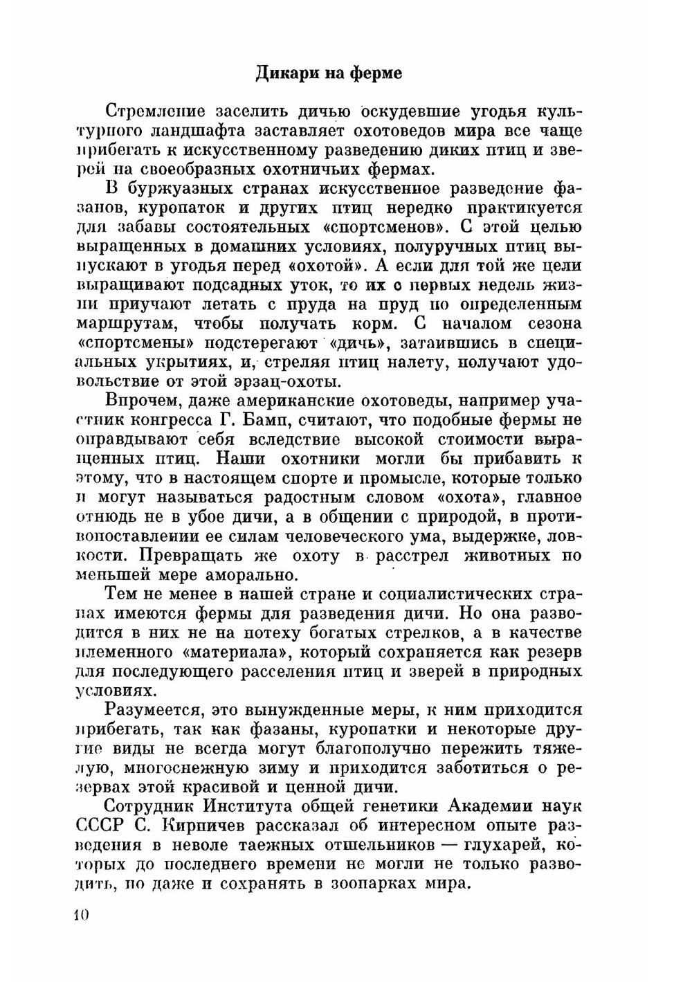 Альманах ''Охотничьи просторы''. № 28  1970 | Нет автора