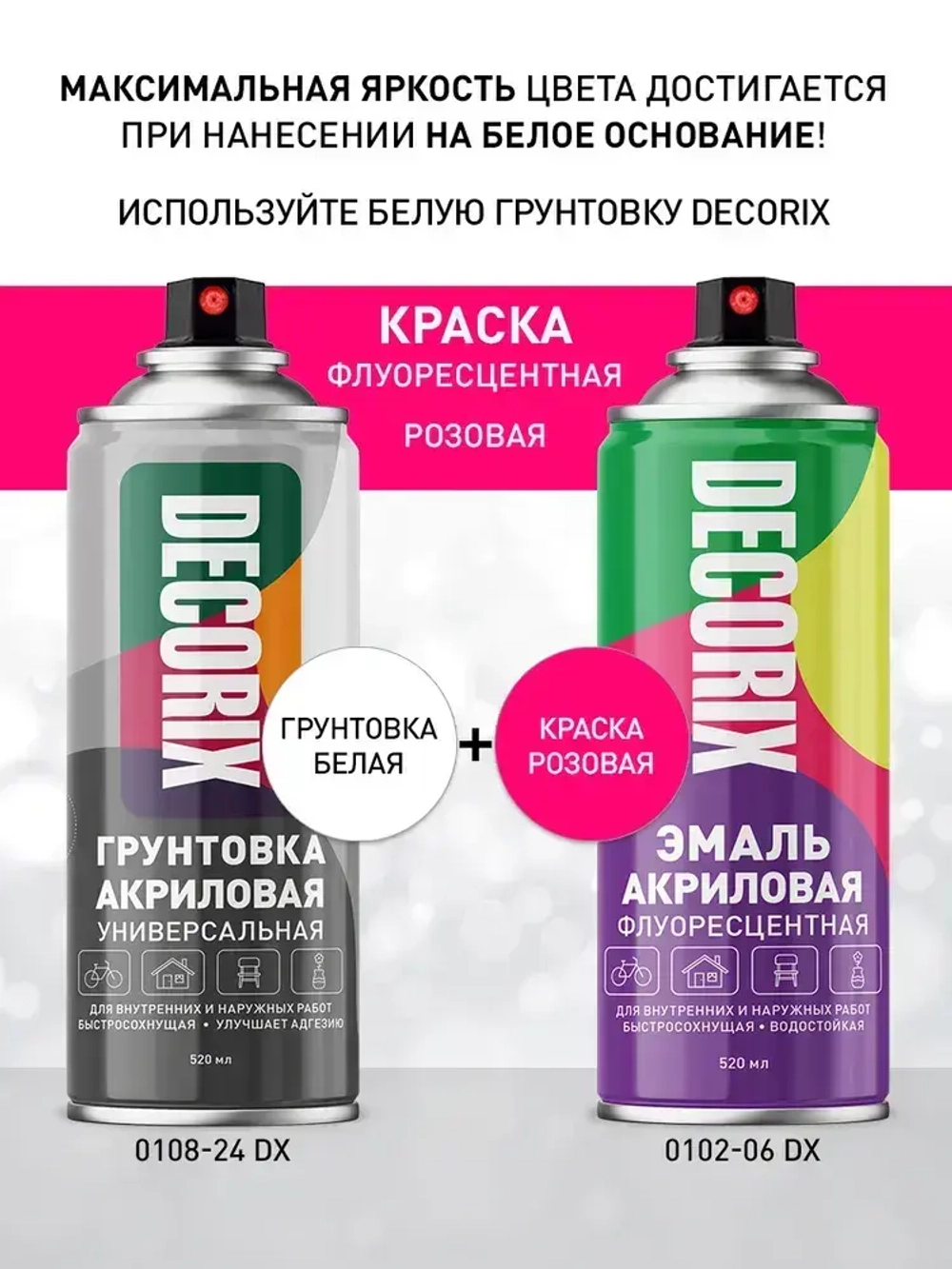 Краска аэрозольная розовая флуоресцентная матовая DECORIX - эмаль акриловая в баллончике для любых поверхностей 520 мл