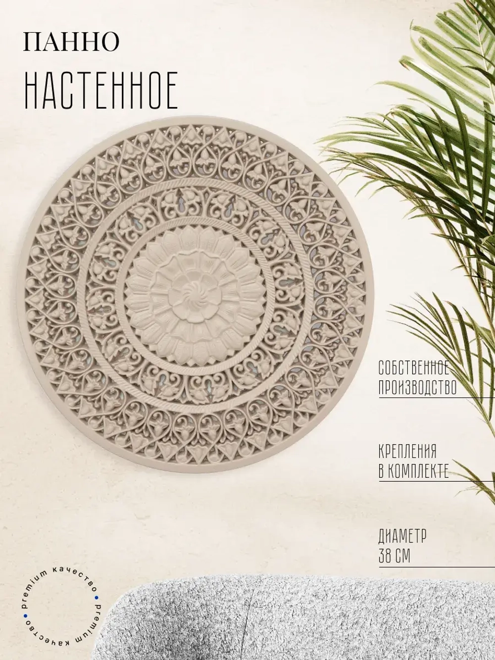 Панно на стену для интерьера 38 см