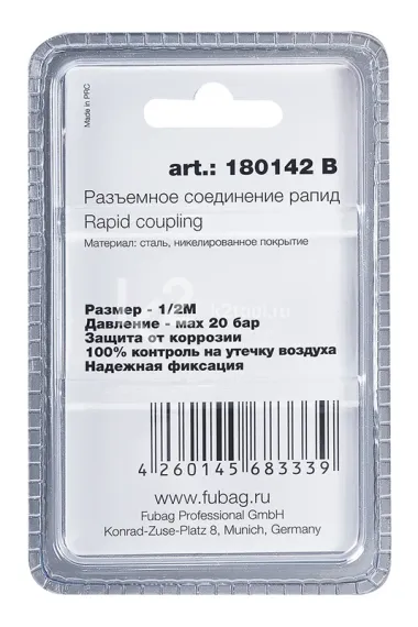 Разъемное соединение Fubag рапид (штуцер) 1/2"M в блистере