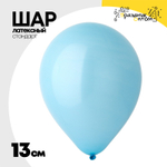Шар латексный Стандарт 13 см (Синий)