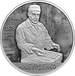 2 рубля Бурденко. Хирург. 2026 год