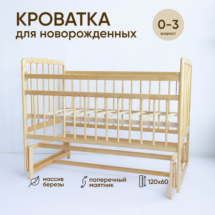 Детская кроватка Малютка 36 с маятником (лак)