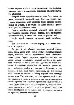 Из холмского края. Впечатления и заметки | А. Л. Погодин; В.С. Реймонт