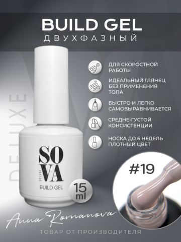 Sova De Luxe Build Gel #19, 15 мл