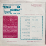 Доули Фэмили / Доули Фэмили В Москве (LP)