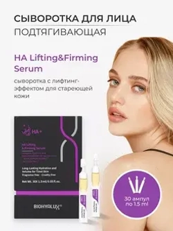 Сыворотка с гиалуроновой кислотой для повышения упругости и лифтинга кожи | BIOHYALUX HА LIFTING&FIRMING SERUM 30х1,5 мл