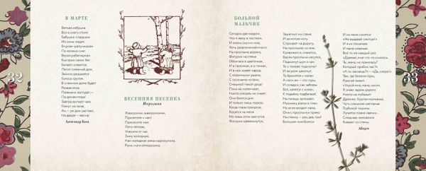 Детский календарь, или Таинственная «Тропинка»: 12 месяцев в стихах поэтов Серебряного века