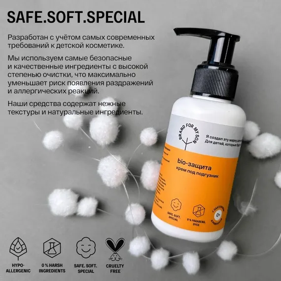 Крем под подгузник Brand for my son Bio-защита 100 мл