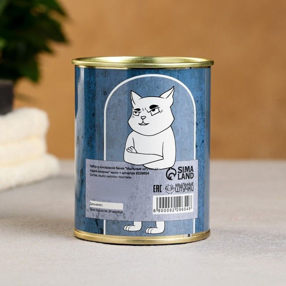 Набор в консервной банке «Мыльные штучки для старой вонючки»: мыло и мочалка (Цвет: не задано)