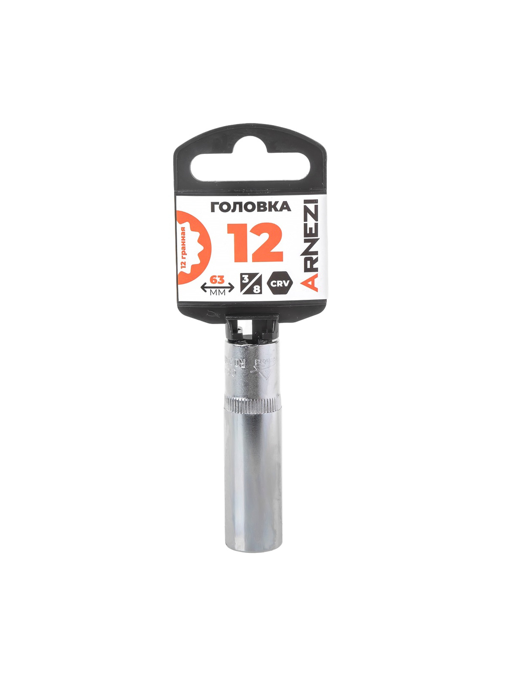Головка 3/8" 12-и гр. 12мм удлиненная, L=63 мм на холдере Arnezi R0200312