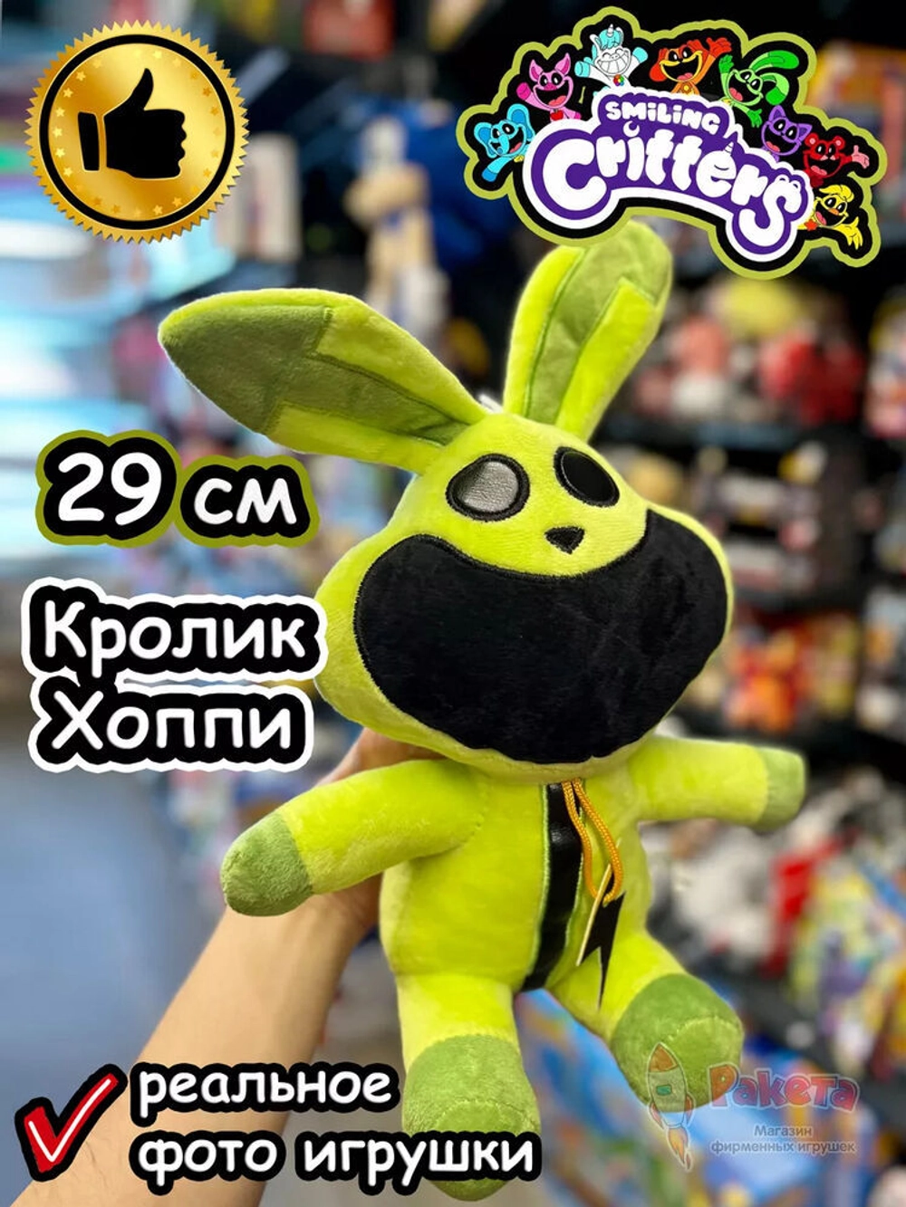 Мягкая игрушка Улыбающиеся Твари зверята монстры Кролик