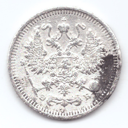 10 копеек 1909 г. Николай II. СПБ ЭБ. F