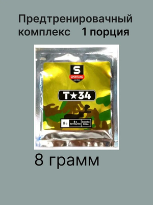 Sportline T-34 Pre-Workout 20 г (саше)