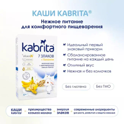 Каша 7 злаков с бананом на козьем молочке Kabrita с 6 месяцев, 180г