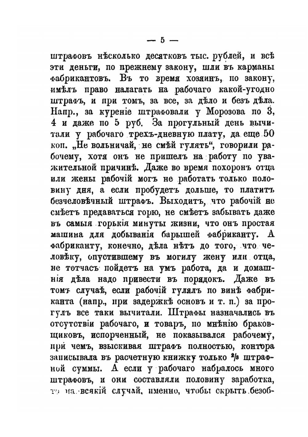 Десятилетие Морозовской стачки | С.П. Шестернин