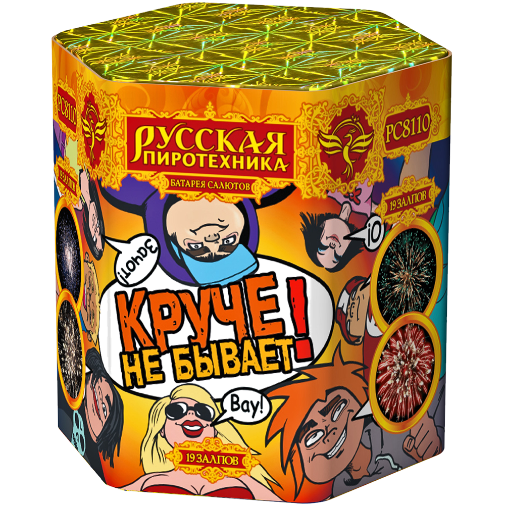 Салют Круче не бывает