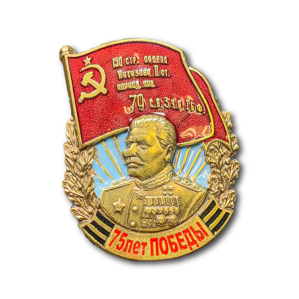 Знак Нагрудный 75 Лет Победы | ATRIBUTICASTORE.RU