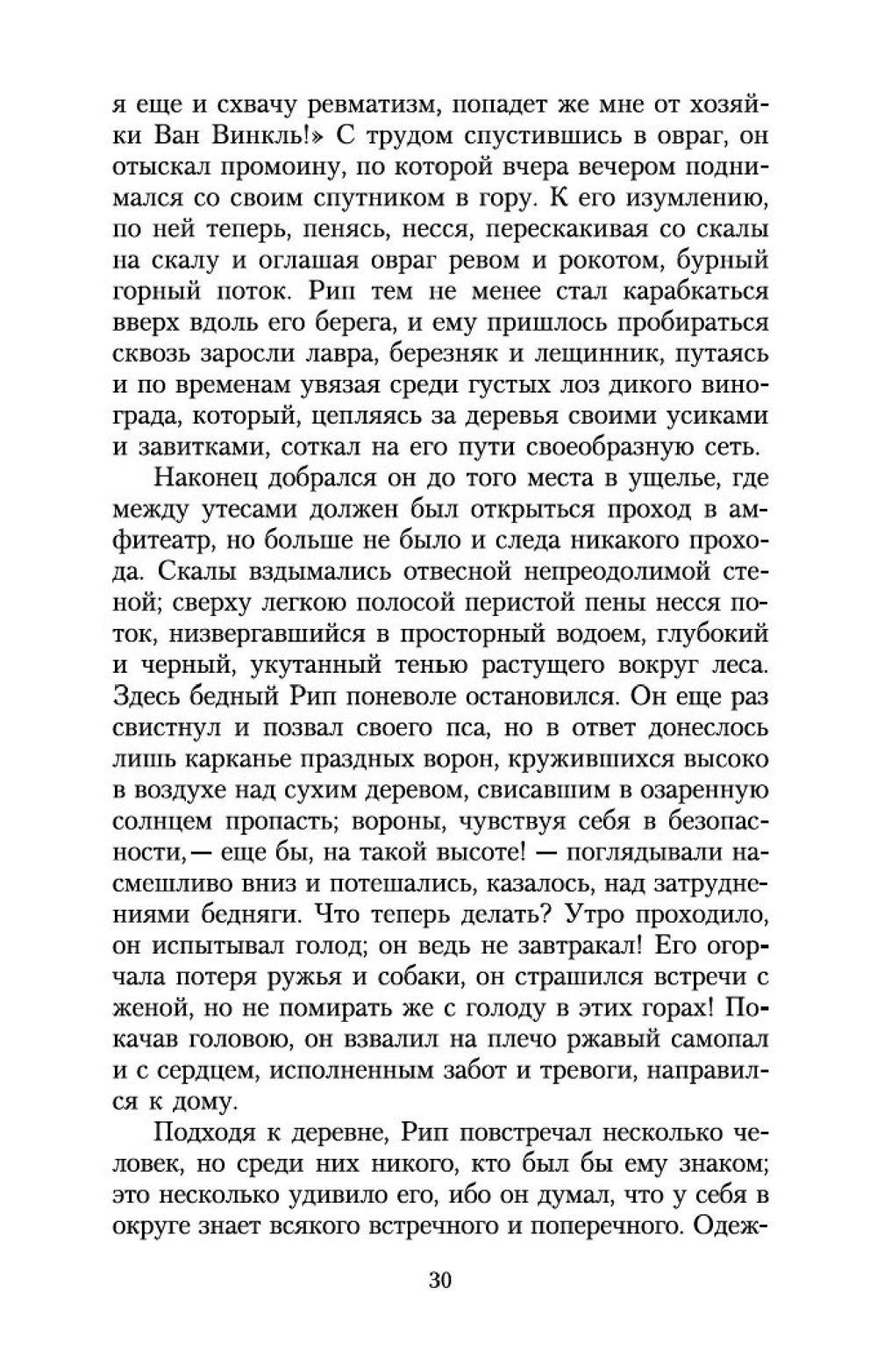 Сонная Лощина