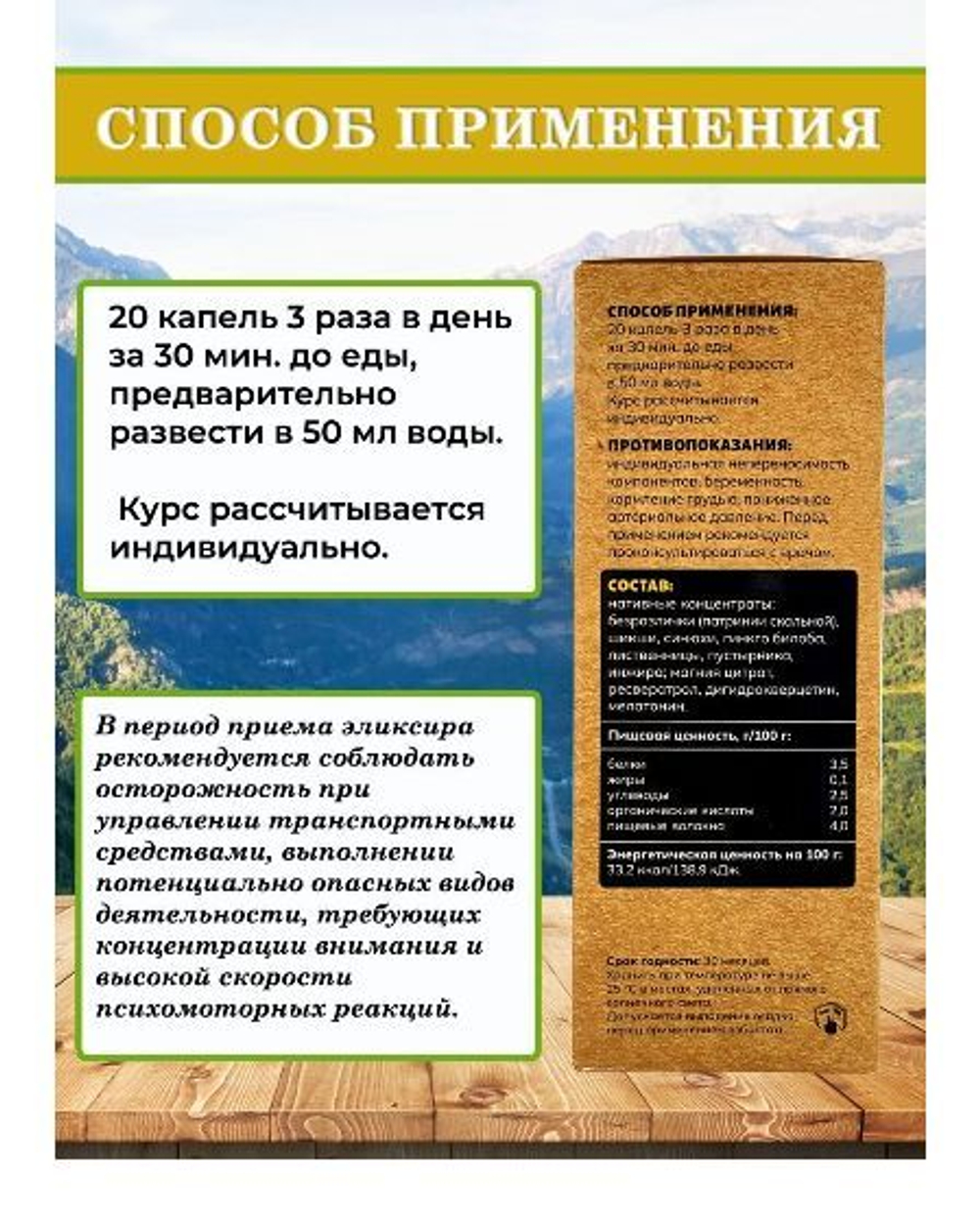 Batel. Безразличка, концентрированный растительный эликсир при стрессе и эмоциональных нагрузках