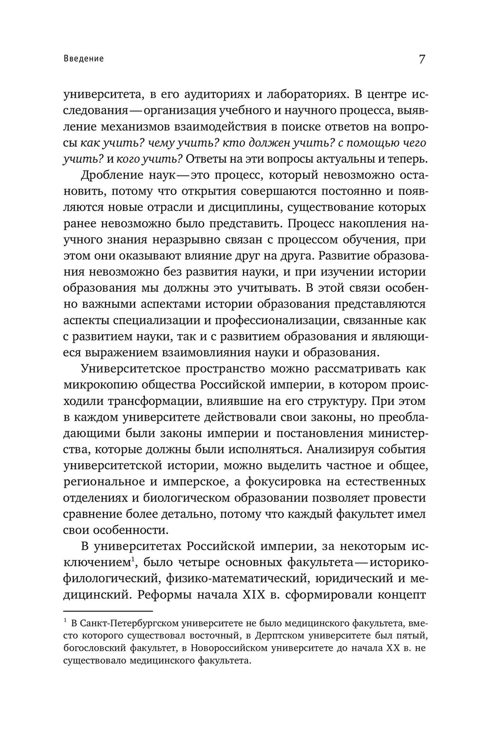 Биология в фокусе