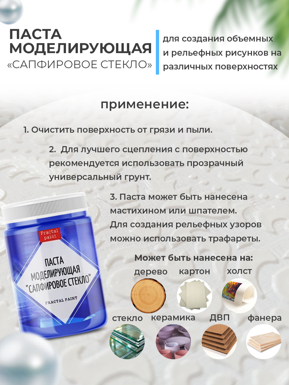 текстурная паста акриловая моделирующая  «Сапфировое стекло»