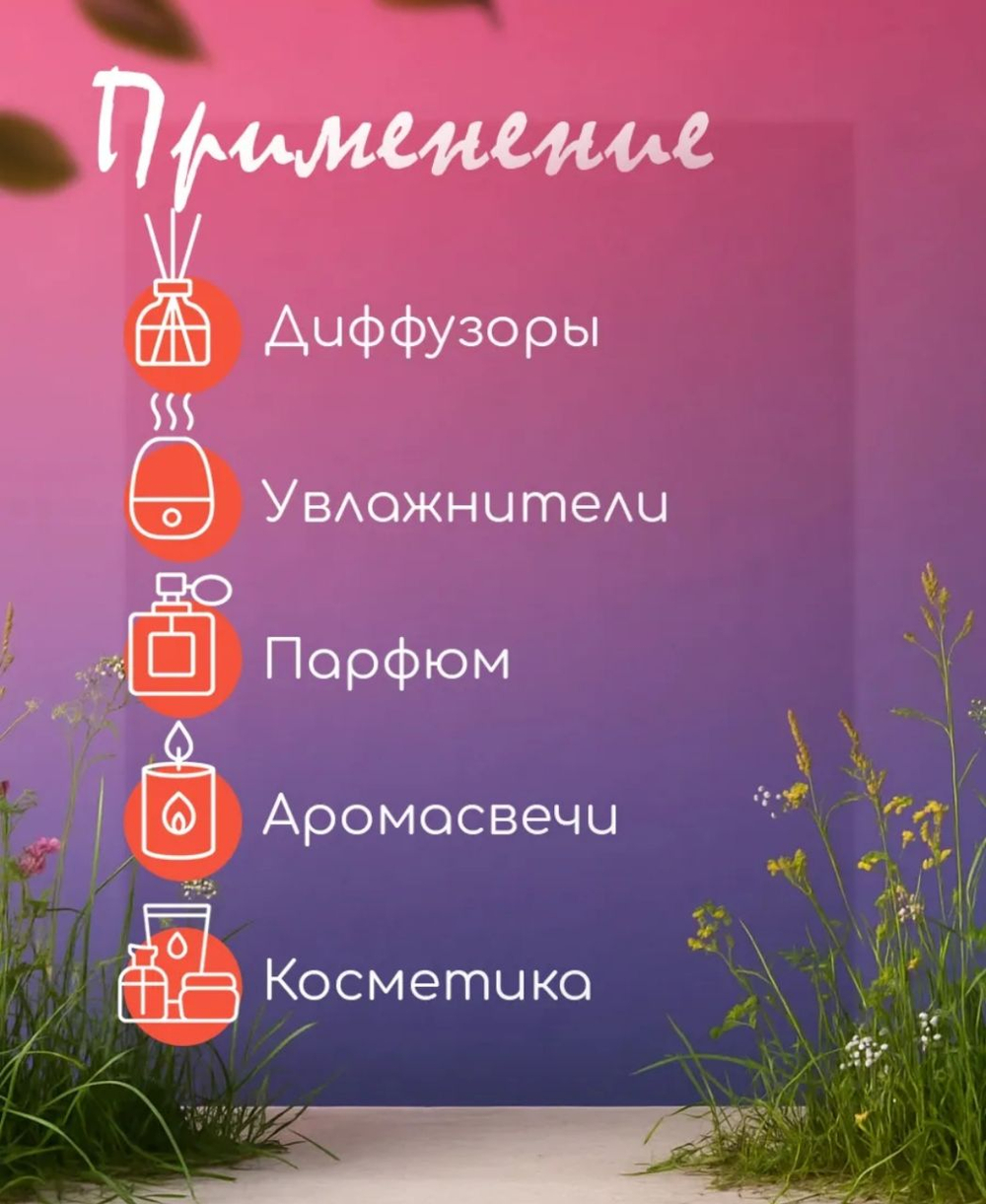Эфирное масло «Цветочно-ягодное», 10 мл, «Богатство Аромата»