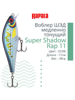 Воблер Super Shadow Rap 11, 11см, 38гр, цвет HTIP