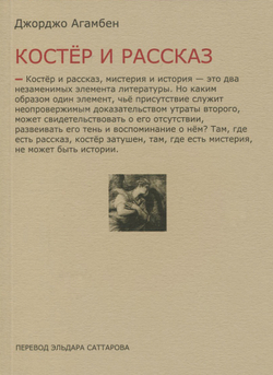 Костер и рассказ