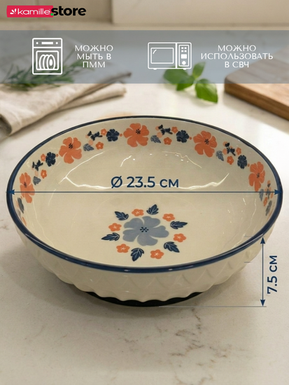 Салатник керамический 23,5х7,5 см. с узором и фактурным орнаментом