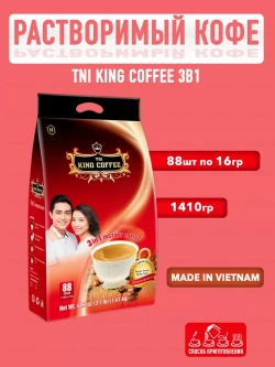 Вьетнамский растворимый кофе King 3в1, 88 стиков