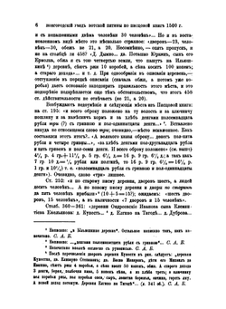 Новгородский уезд Вотской пятины по Писцовой книге 1500 года | С. Тихомиров