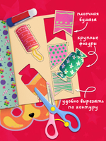 Весёлые вырезалки. Новогодняя вырезалка малыша