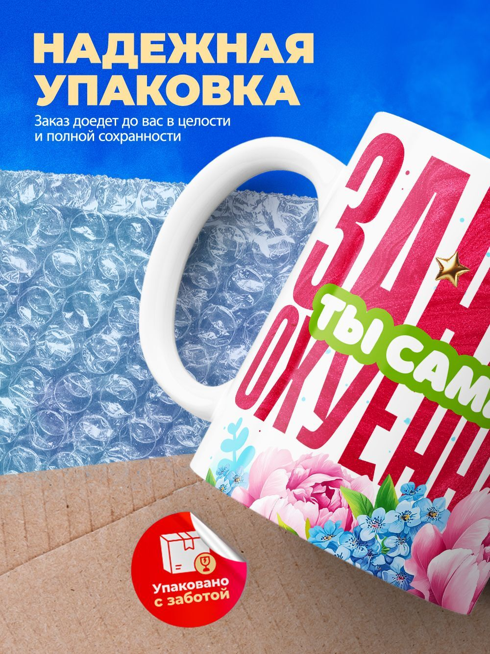 Кружка подруге, подарок на 8 марта, 330мл, 1шт.