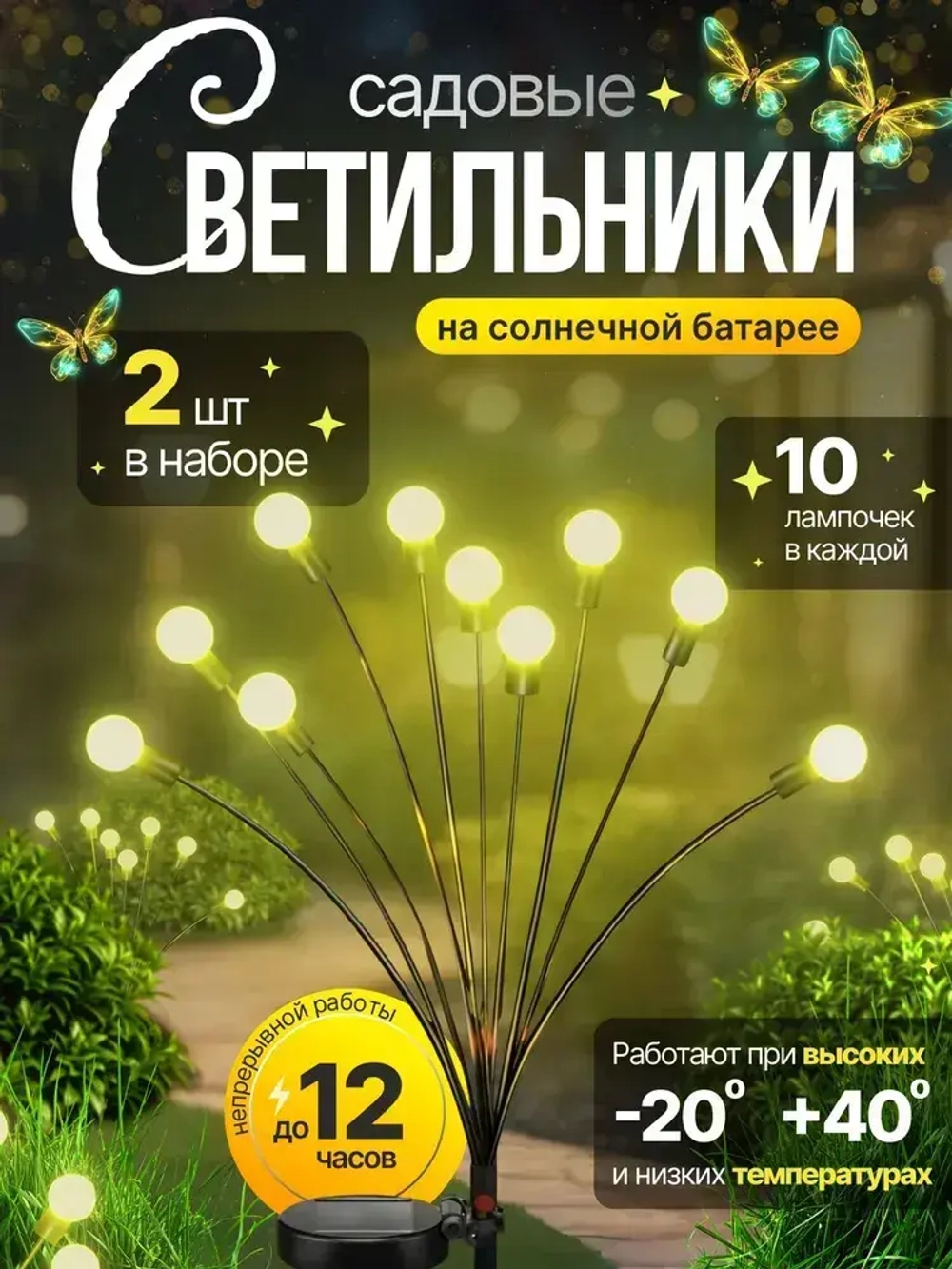 Садовые светильники на солнечных батареях / Фонарики садовые на солнечных батареях 2шт G-secret