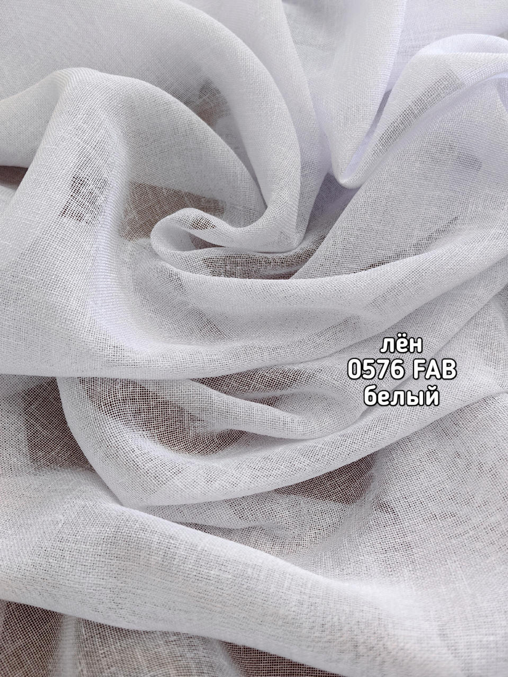 Тюль однотонный лен (0576 FAB)