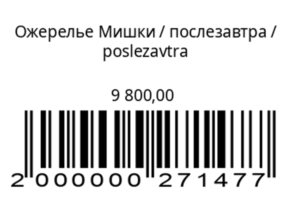 Ожерелье Мишки