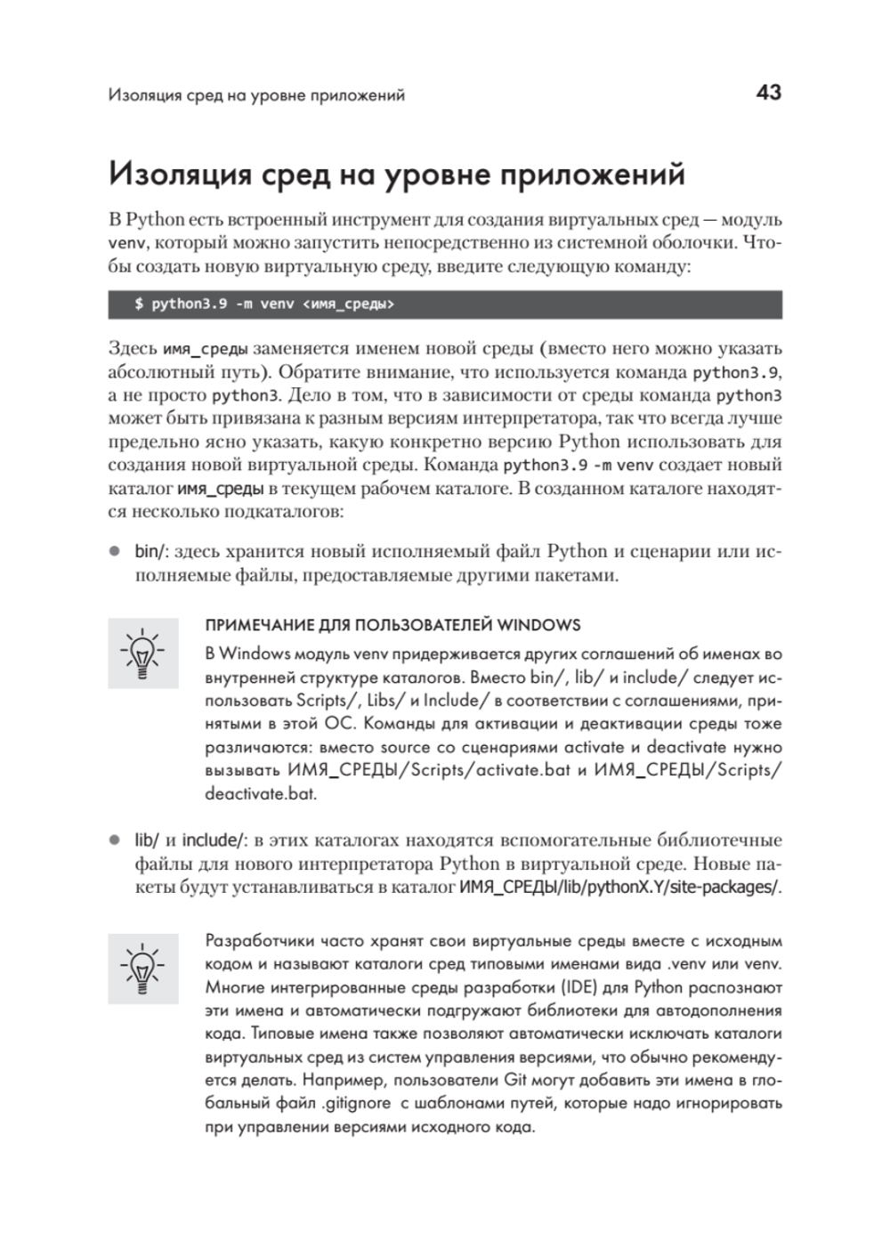 Python. Лучшие практики и инструменты. 4-е изд.