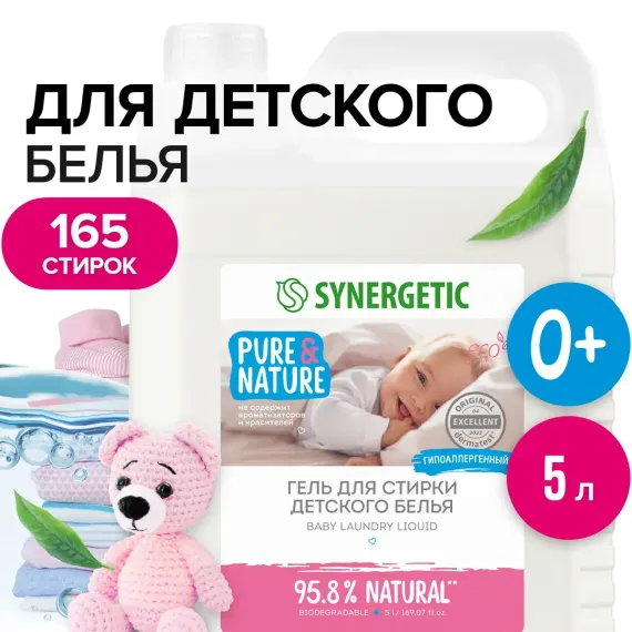 Гель для стирки SYNERGETIC детского белья концентрат гипоаллергенный без запаха 5 л