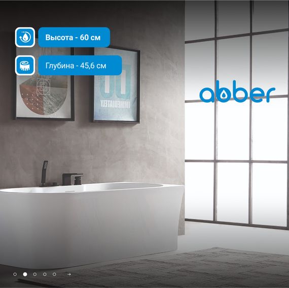 Акриловая ванна ABBER AB9335-1.7 R белая