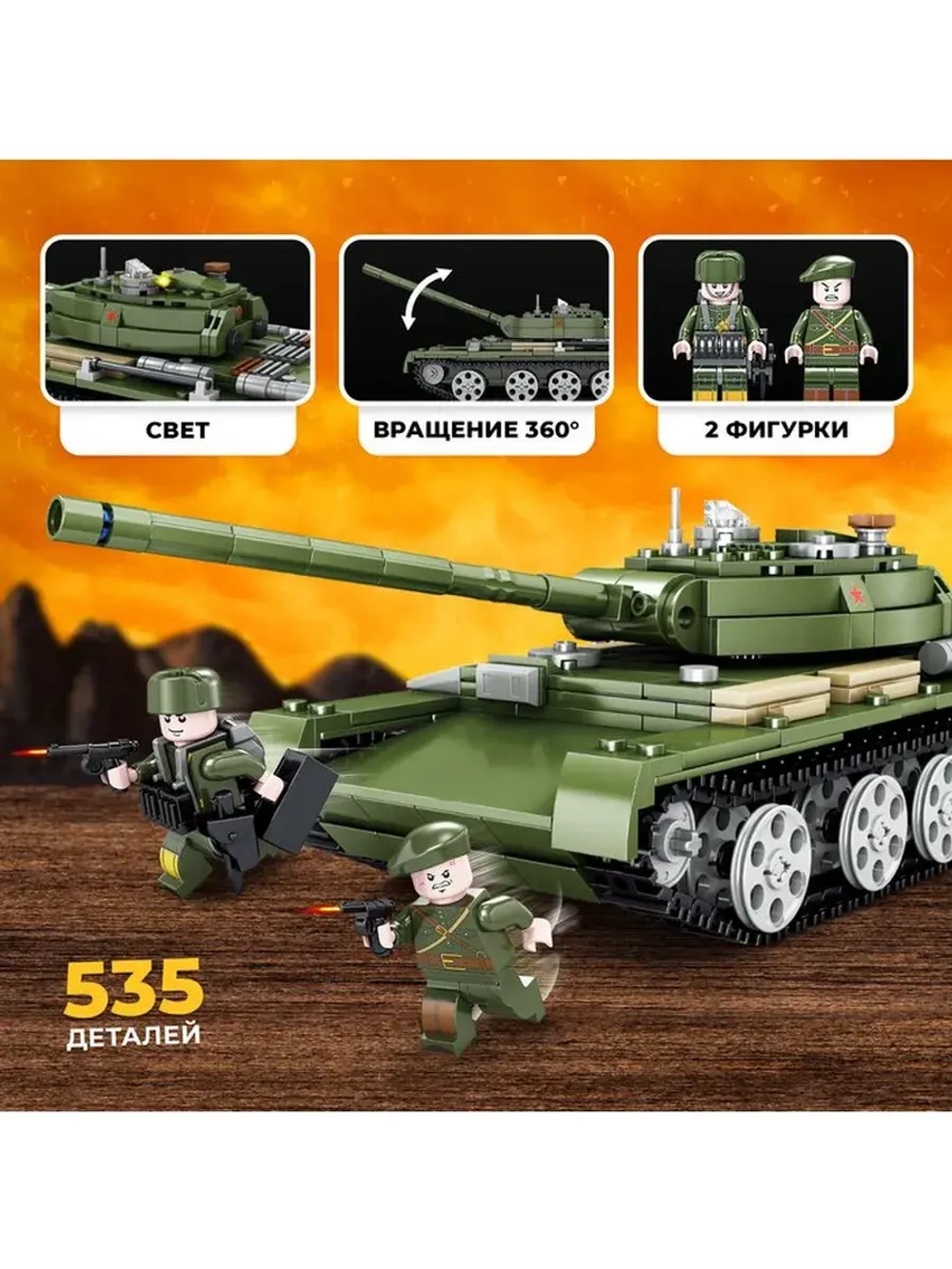 Конструктор «Танк Т-44», 535 деталей