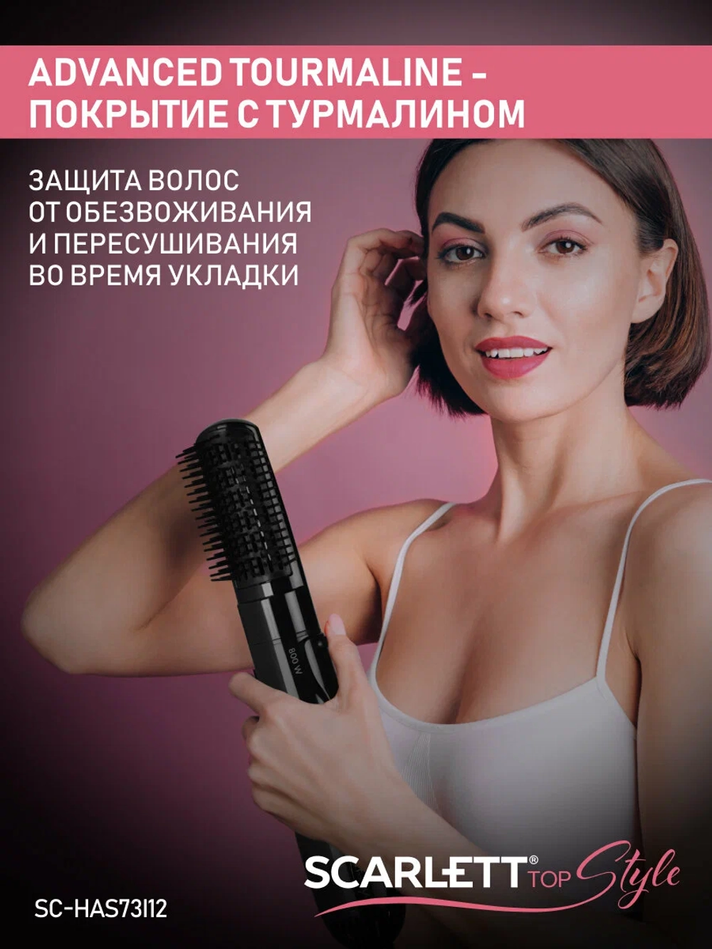 Фен расческа Scarlett SC-HAS73I12