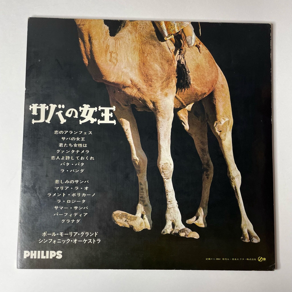 Винтажная виниловая пластинка LP Paul Mauriat Поль Мориа La Reine De Saba (Japan 1968) (No Obi)